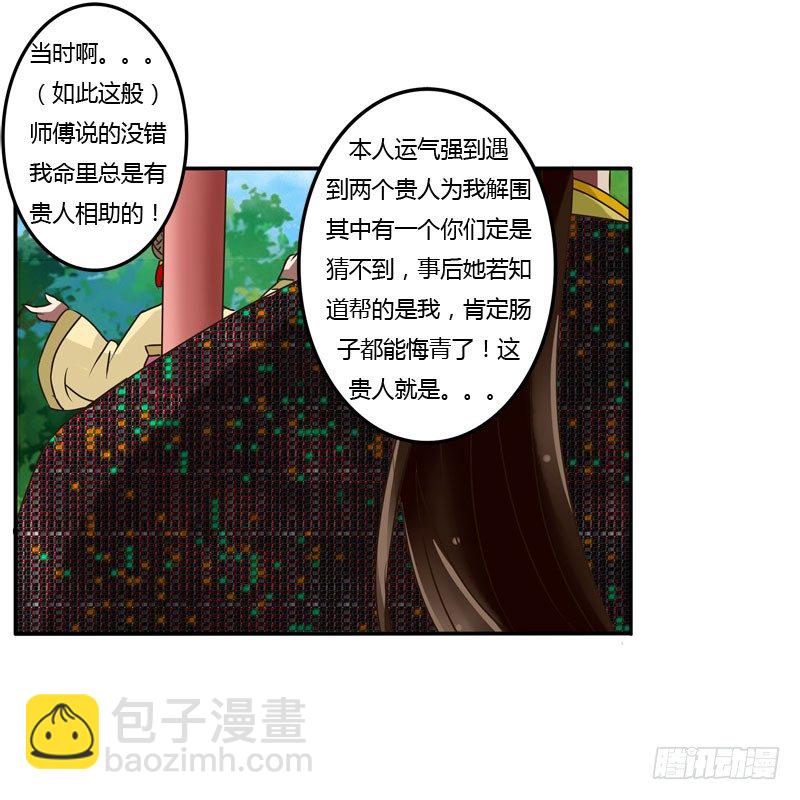 桃花劫？(1/2)-第36话