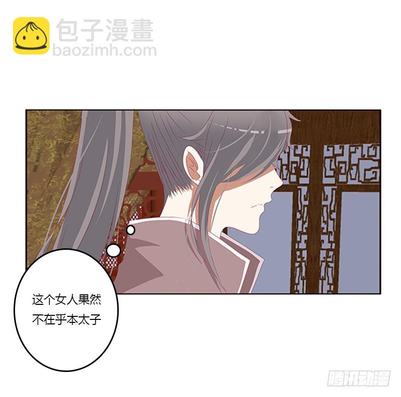 太子生气了(1/2)-第358话