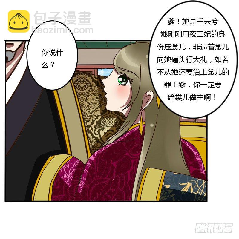 夜王妃(1/2)-第38话
