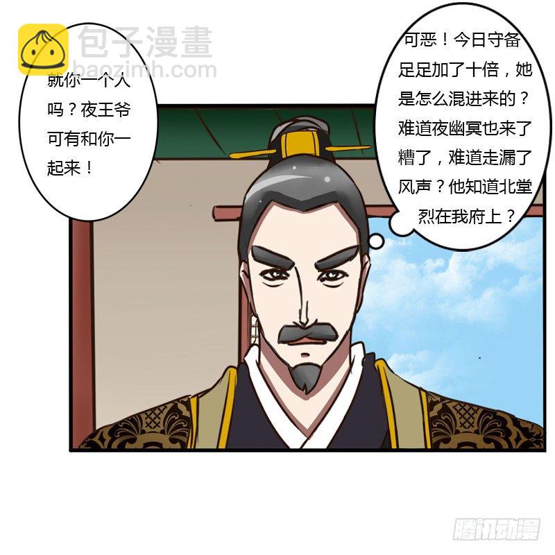 夜王妃(1/2)-第38话