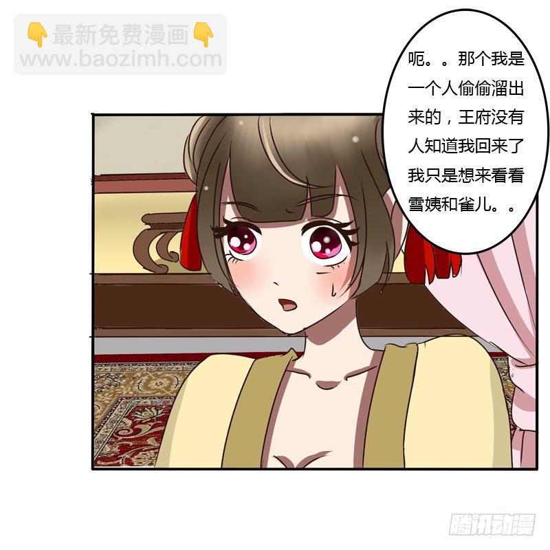 夜王妃(1/2)-第38话