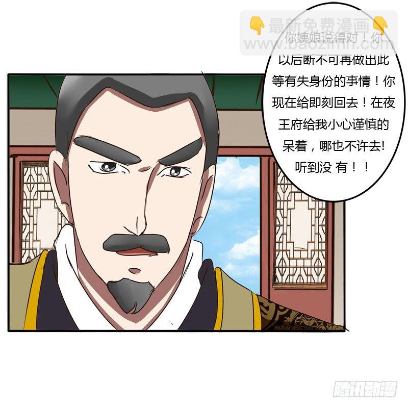 夜王妃(1/2)-第38话