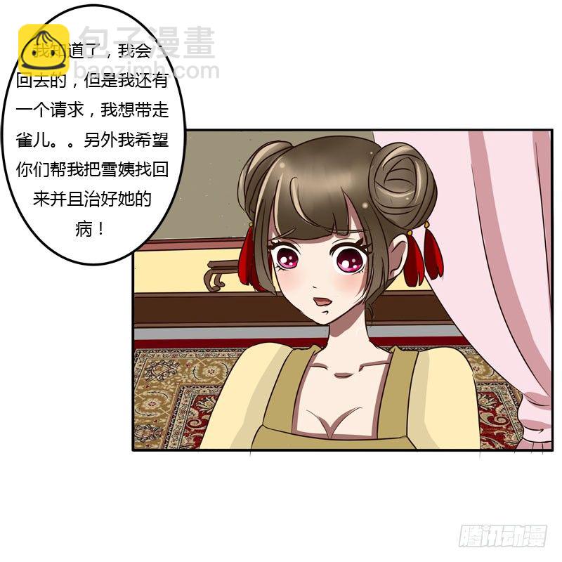夜王妃(1/2)-第38话