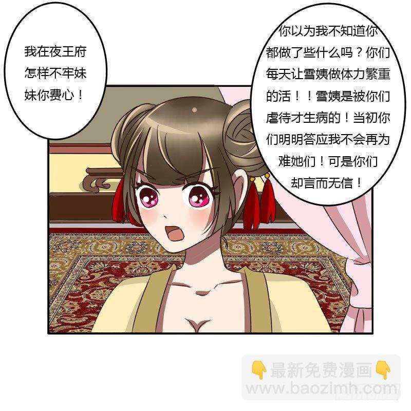 夜王妃(1/2)-第38话