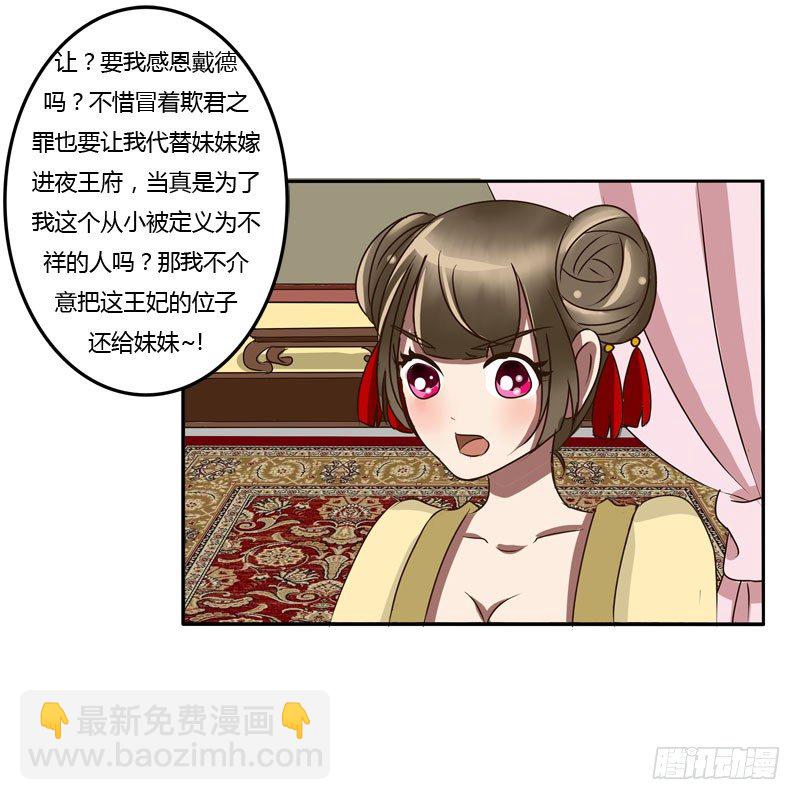 夜王妃(1/2)-第38话