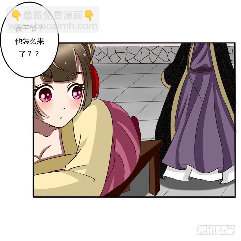 夜王妃(1/2)-第38话