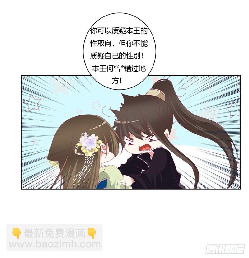 你的性取向(1/2)-第392话