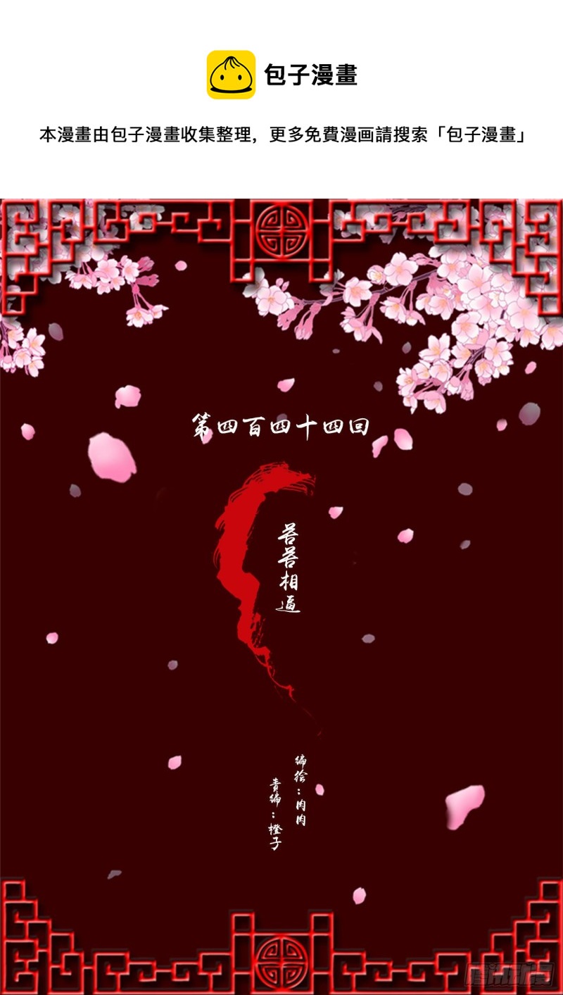 苦苦相逼(1/2)-第440话