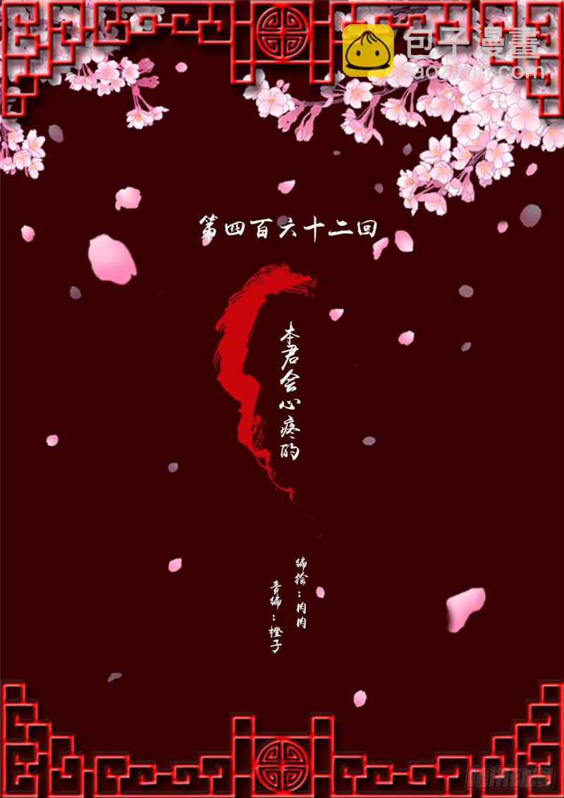 本君会心疼的(1/2)-第462话