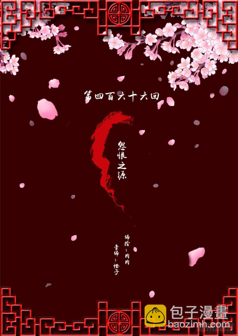 怨恨之源(1/2)-第466话