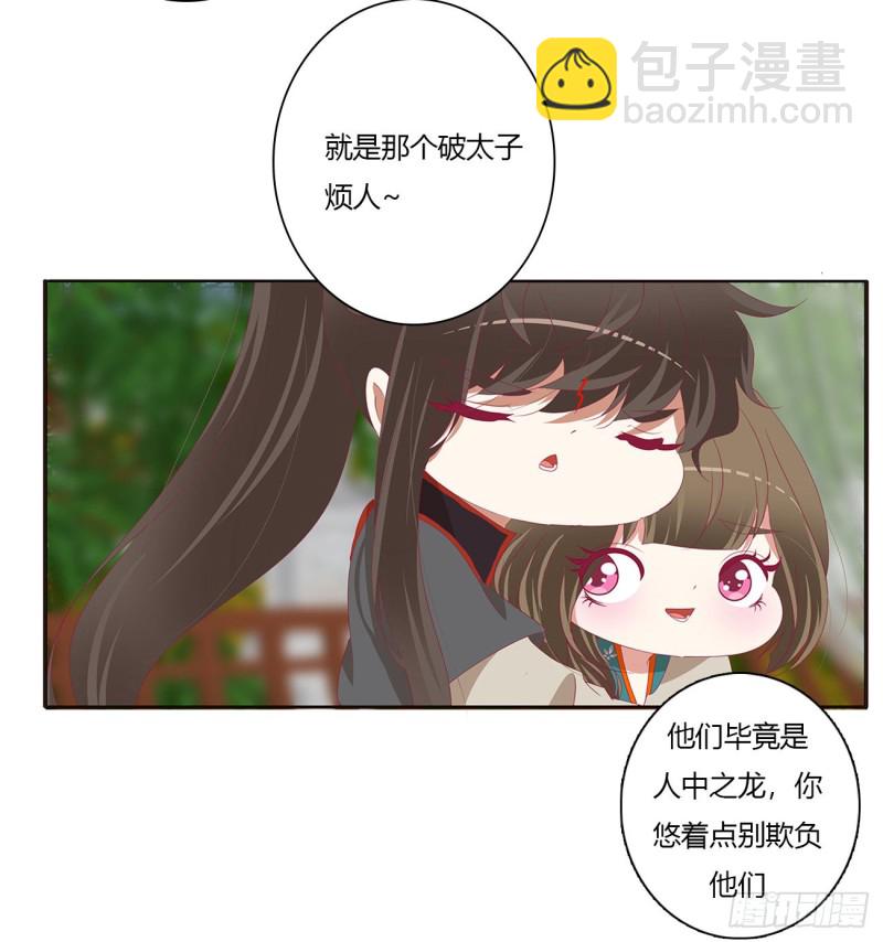 腹黑圣君-第476话