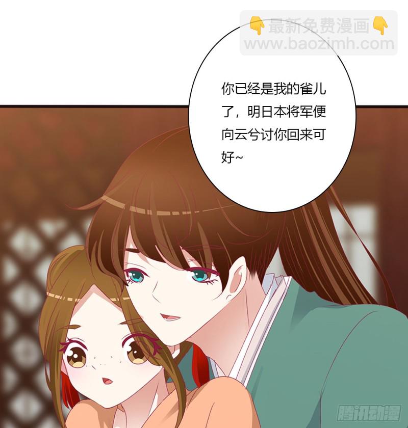 做我的雀儿~(1/2)-第478话