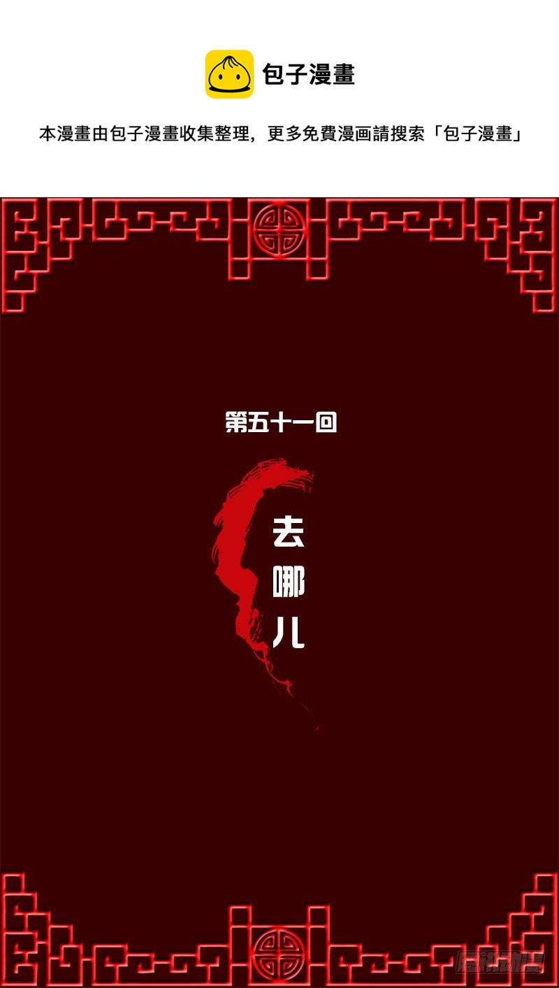 去哪儿(1/2)-第50话