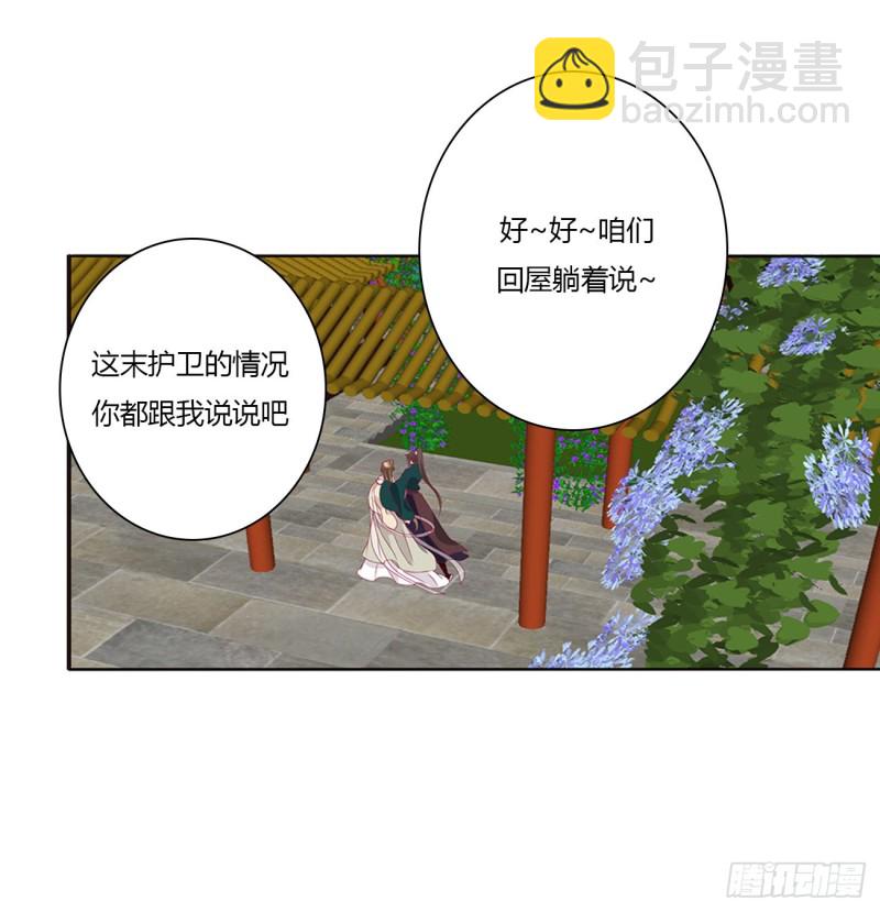 心神不宁-第480话