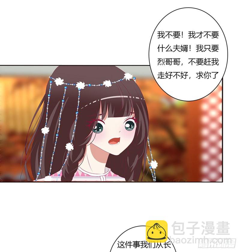 我吃你吧-第482话