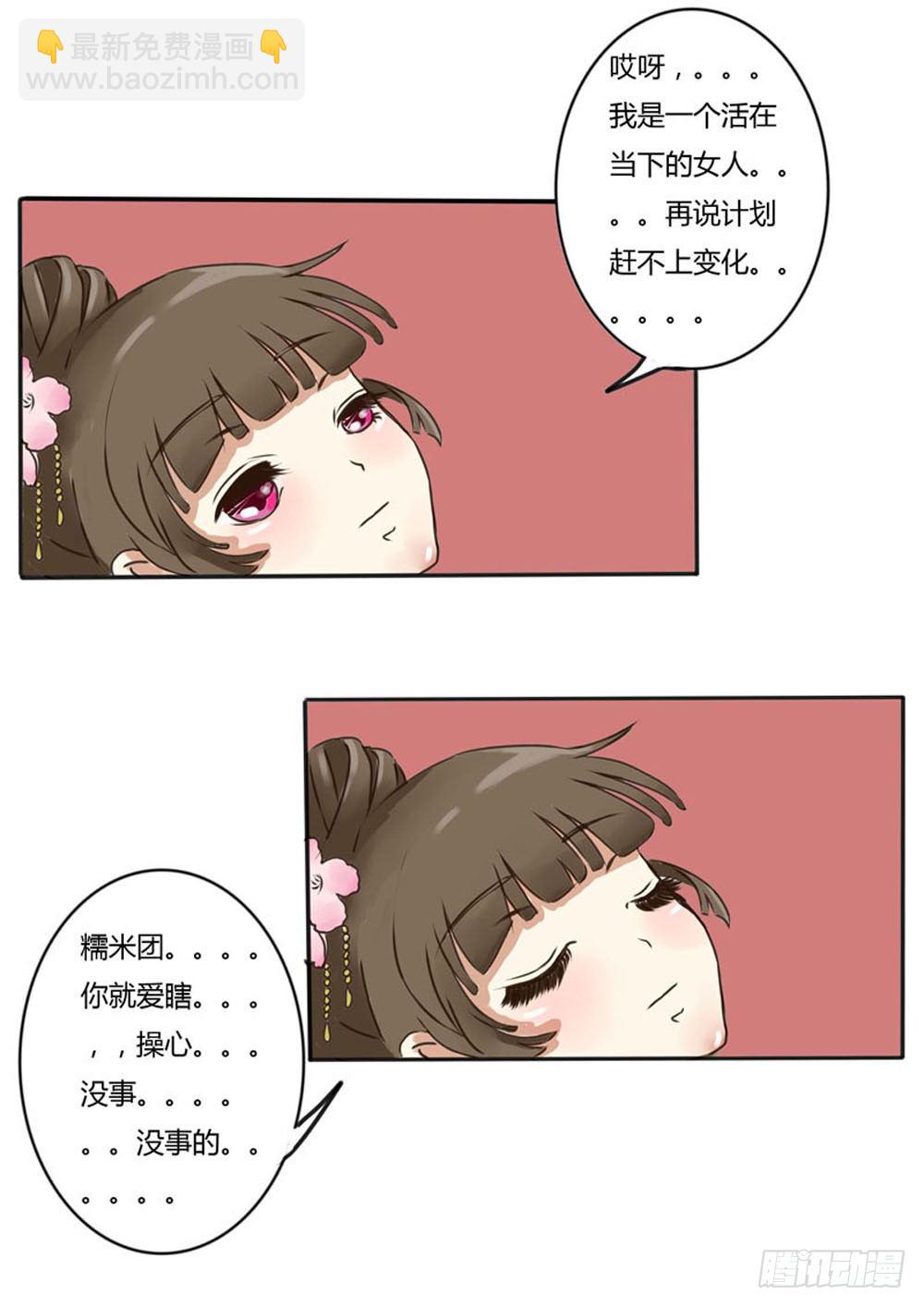 糯米团（下）-第6话