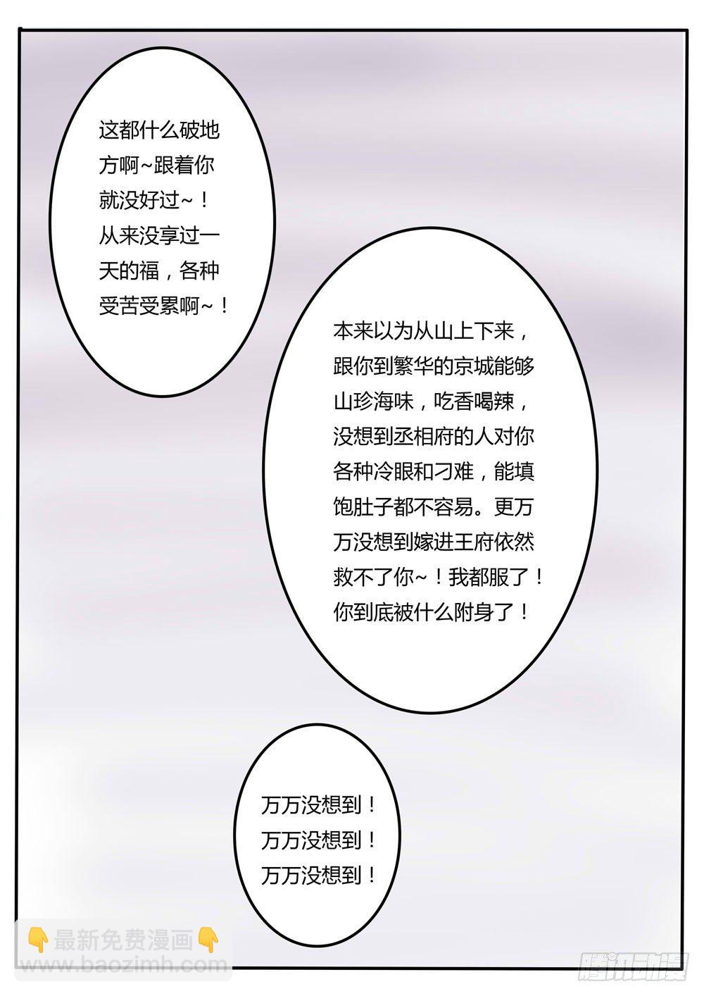 糯米团（下）-第6话