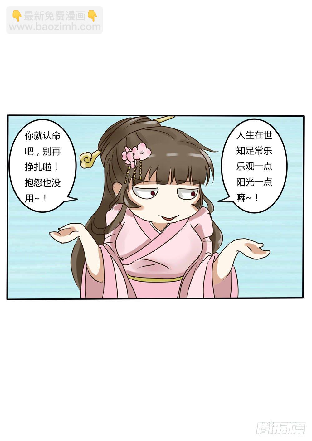 糯米团（下）-第6话