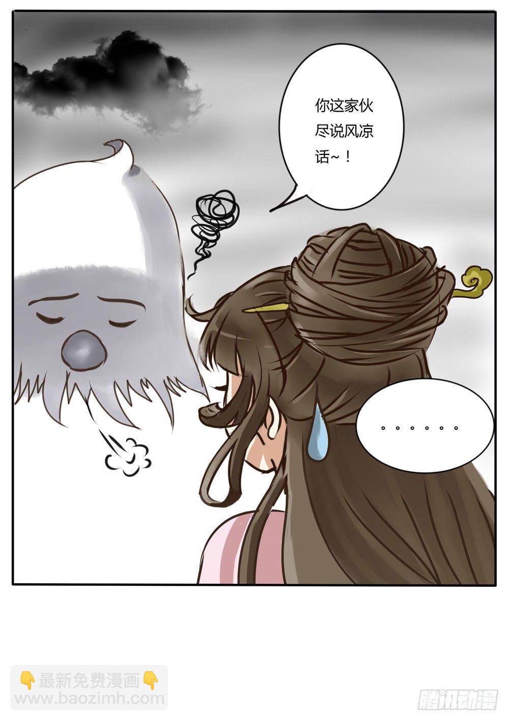 糯米团（下）-第6话