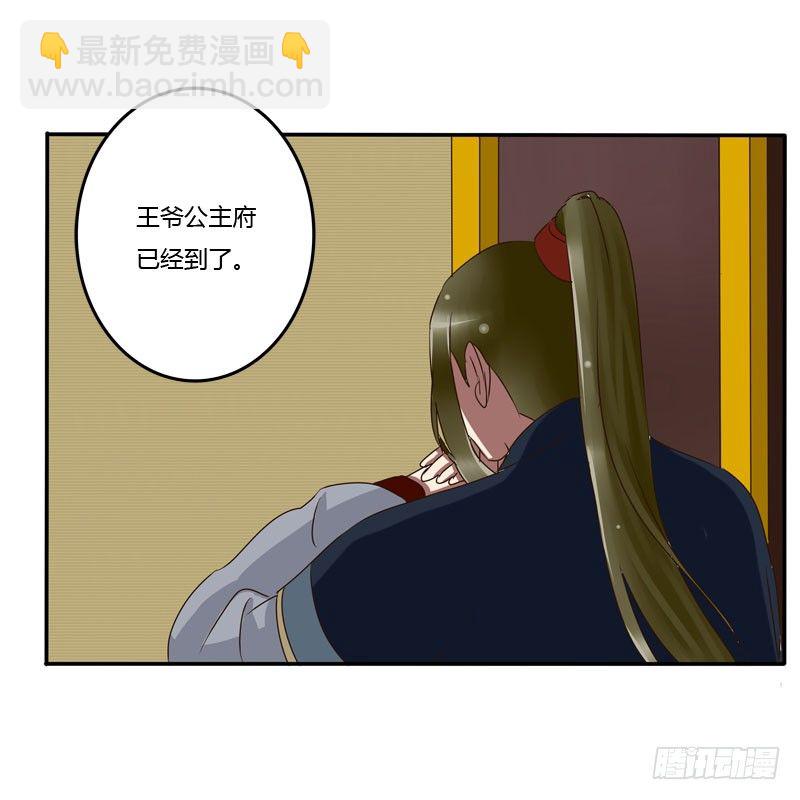 公主府(1/2)-第52话
