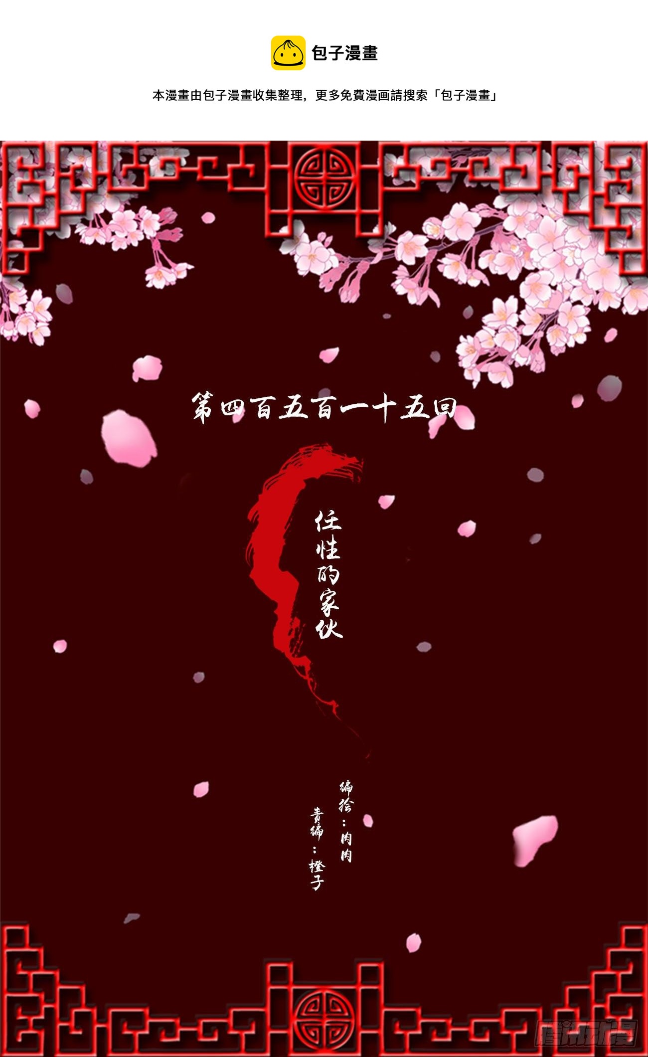 任性的家伙(1/2)-第512话
