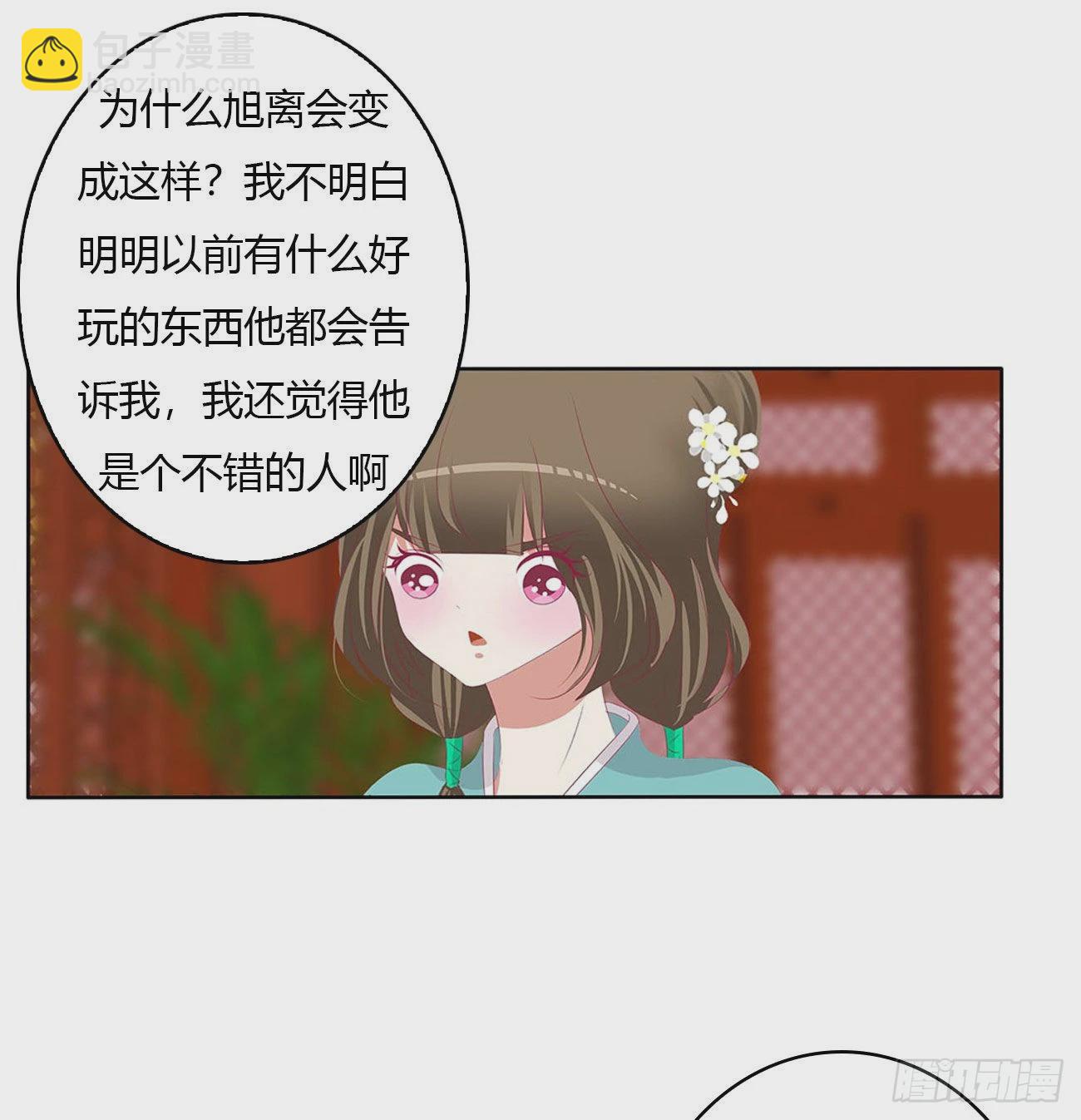 旭离的阴谋(1/2)-第524话