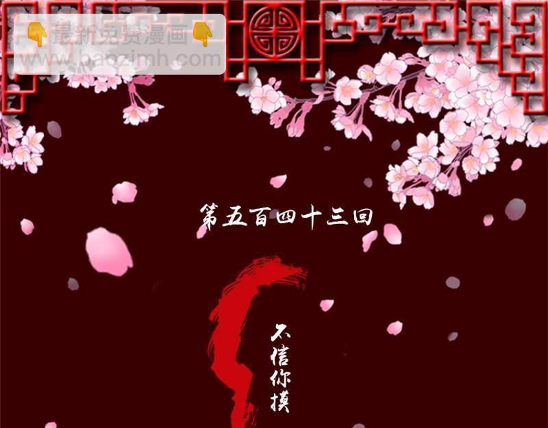 第556话 不信你摸(1/2)-第550话