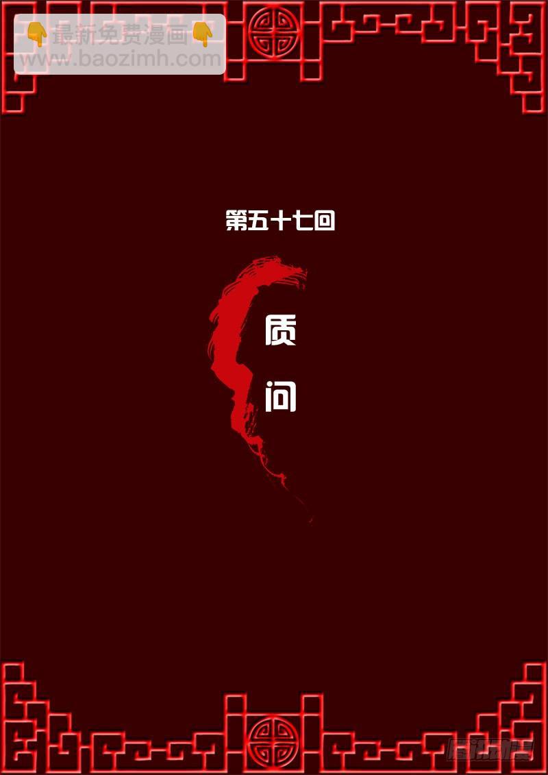 质问(1/2)-第56话