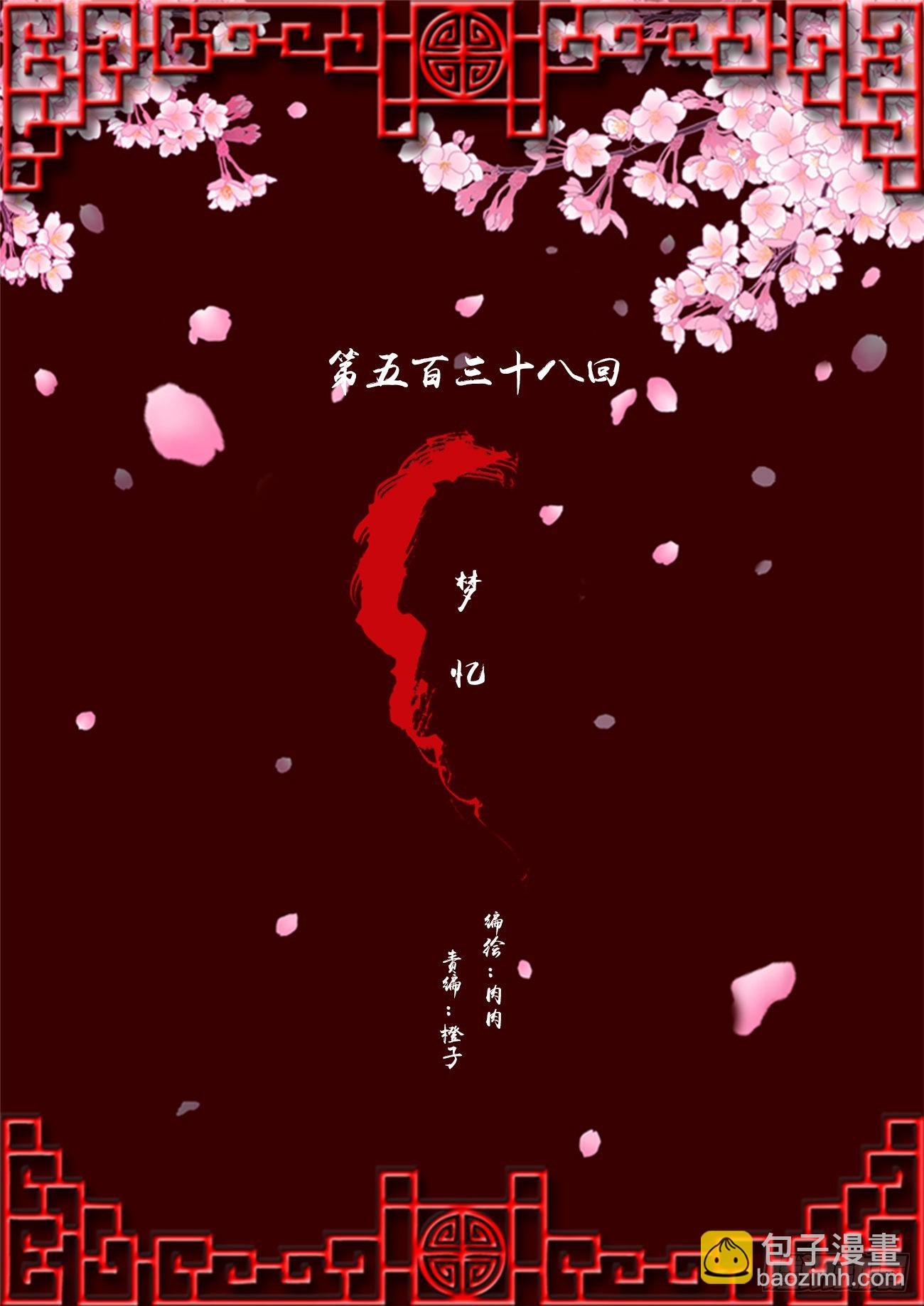 梦,回忆(1/2)-第534话
