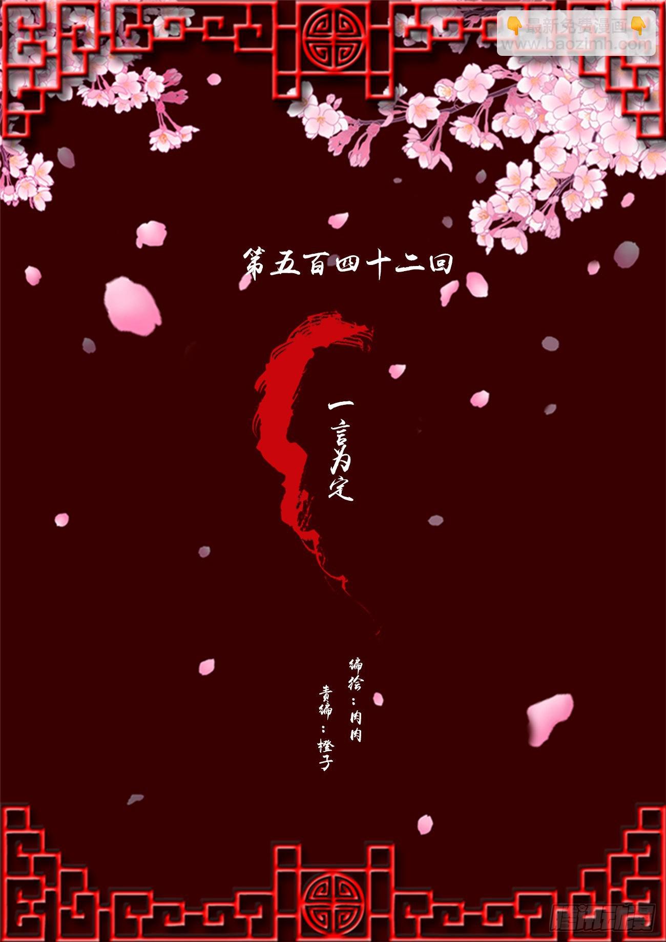 一言为定(1/2)-第538话