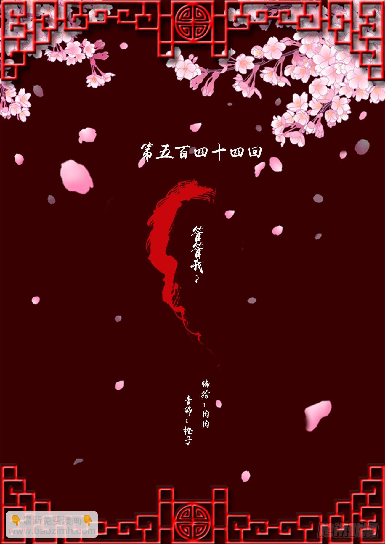 管管我~(1/2)-第540话