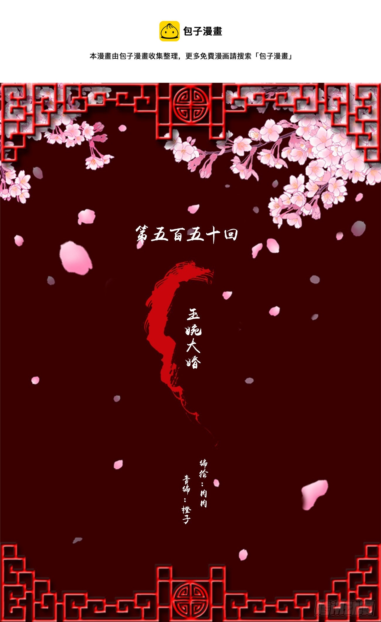 玉婉大婚-第546话