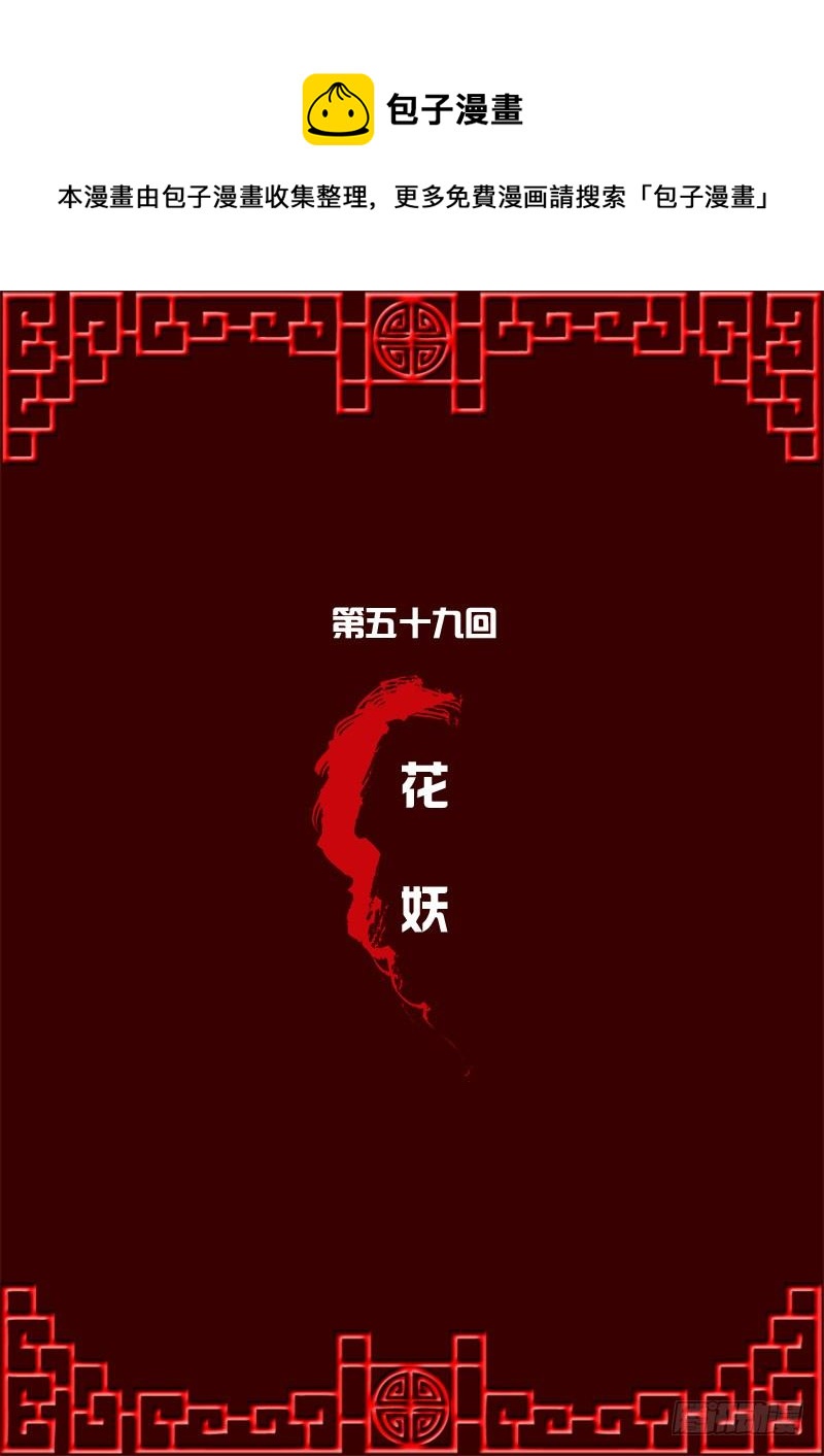 花妖-第58话