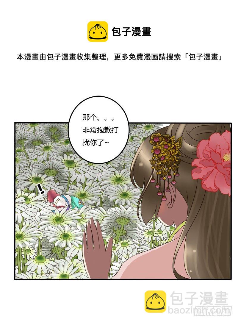 花妖-第58话