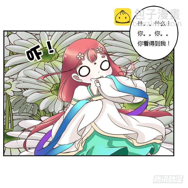 花妖-第58话