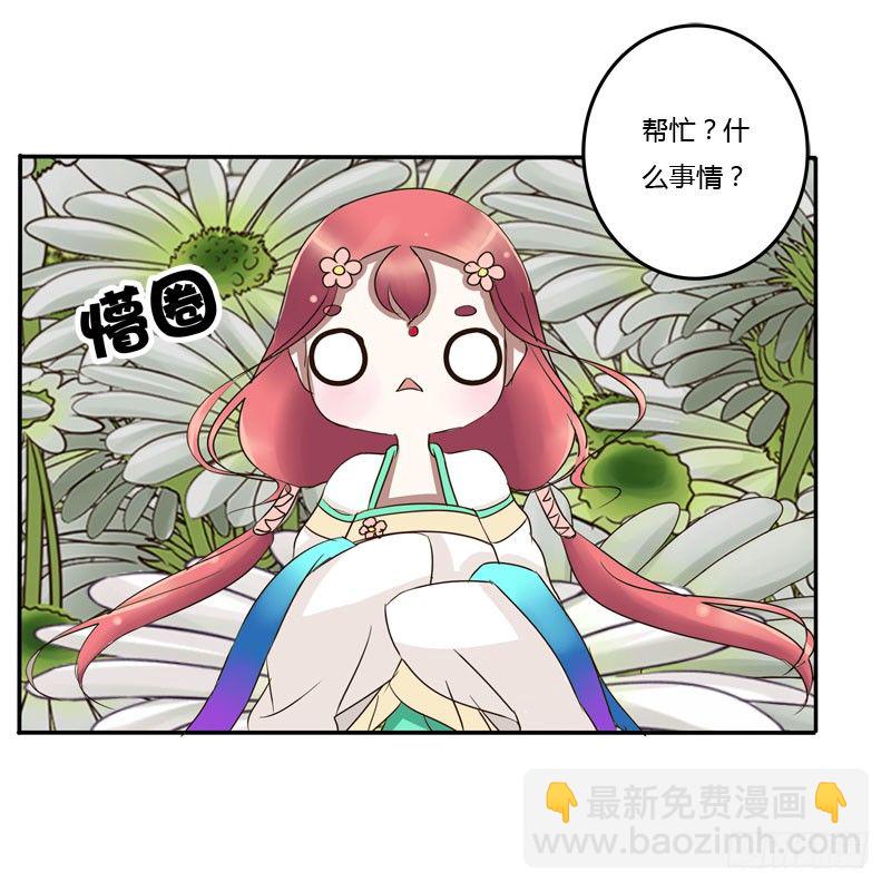 花妖-第58话