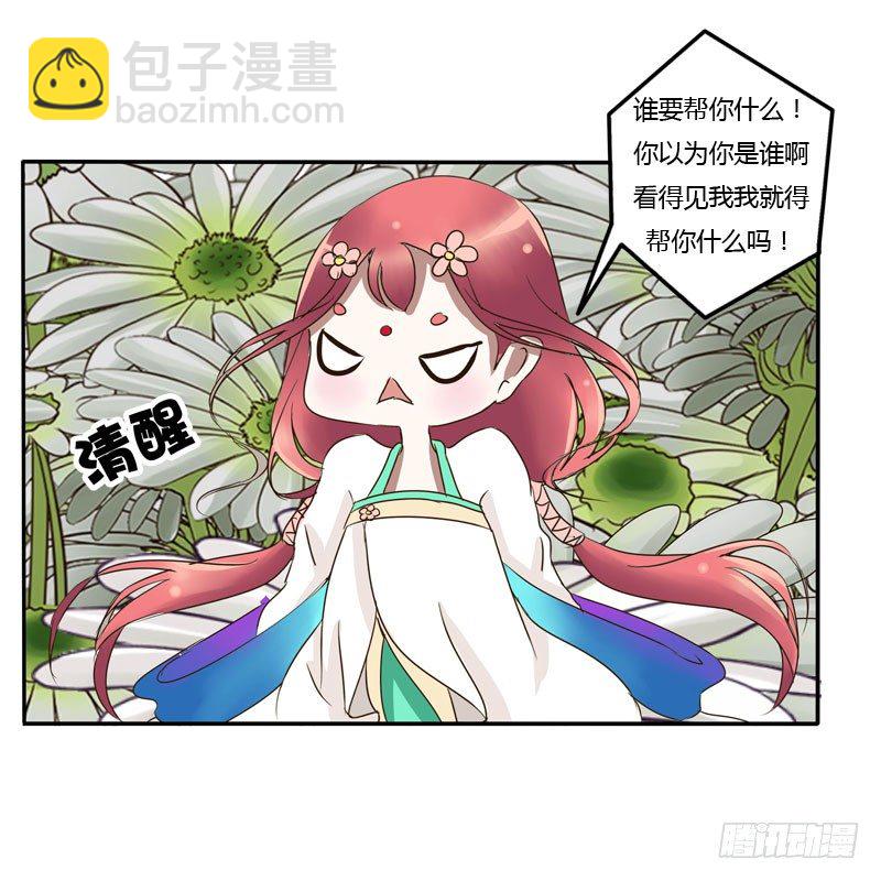 花妖-第58话