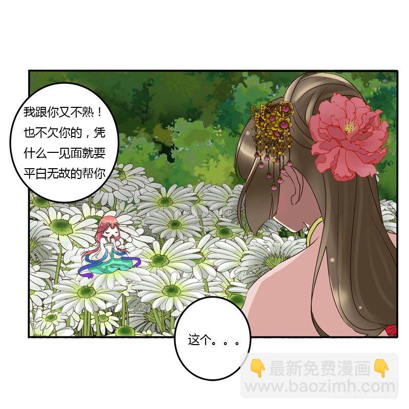 花妖-第58话