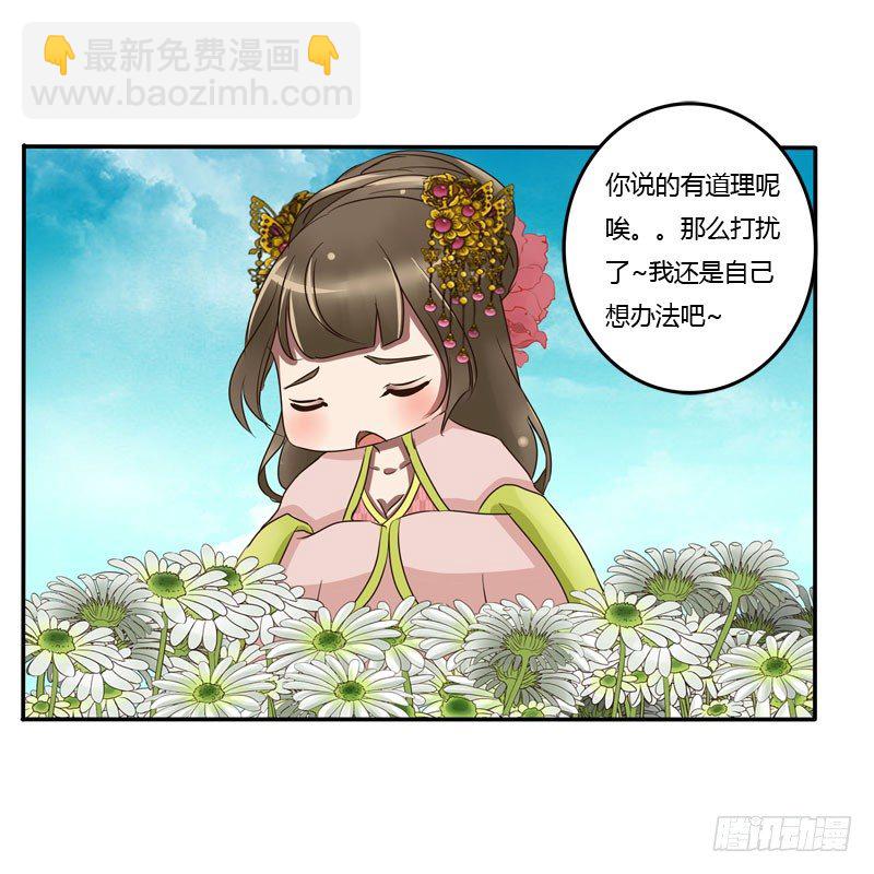 花妖-第58话