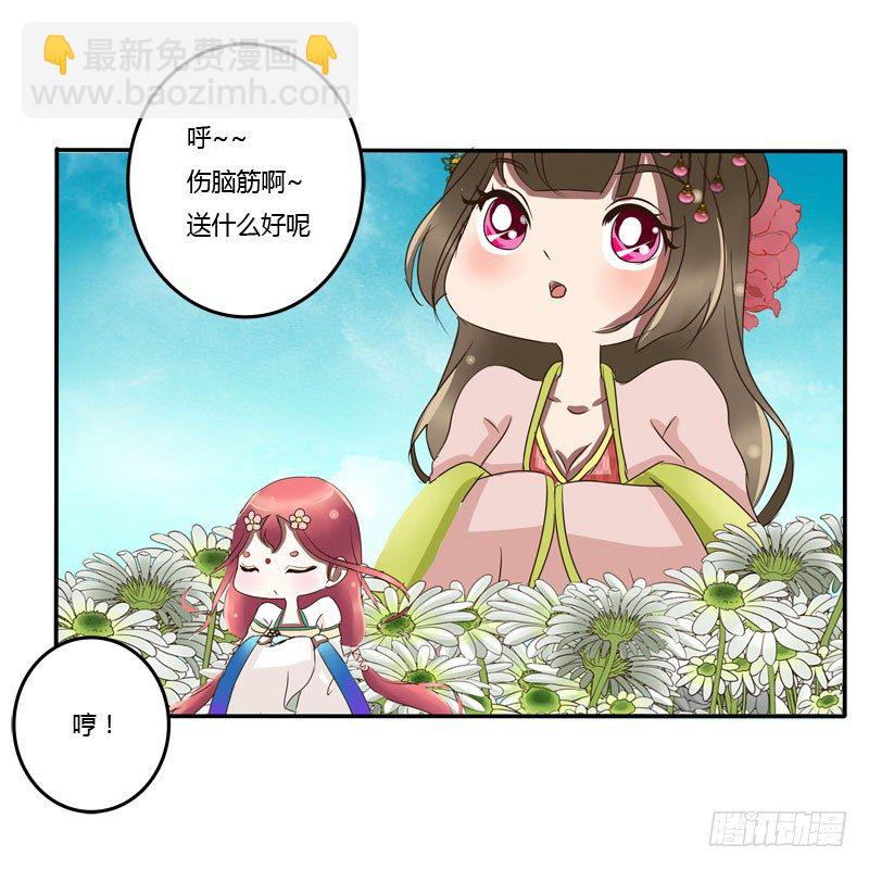花妖-第58话