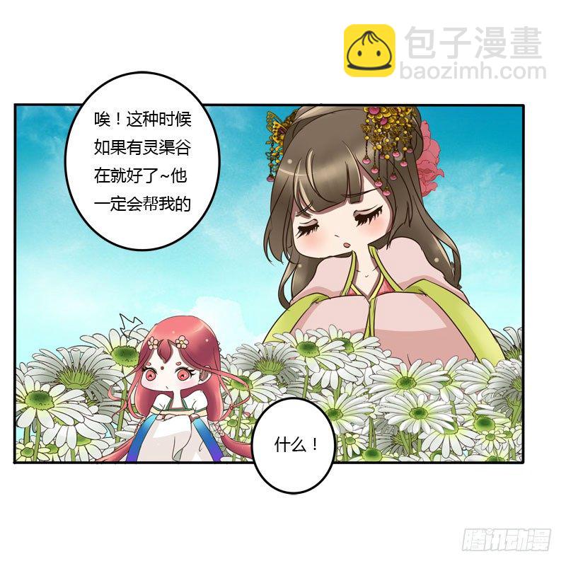 花妖-第58话