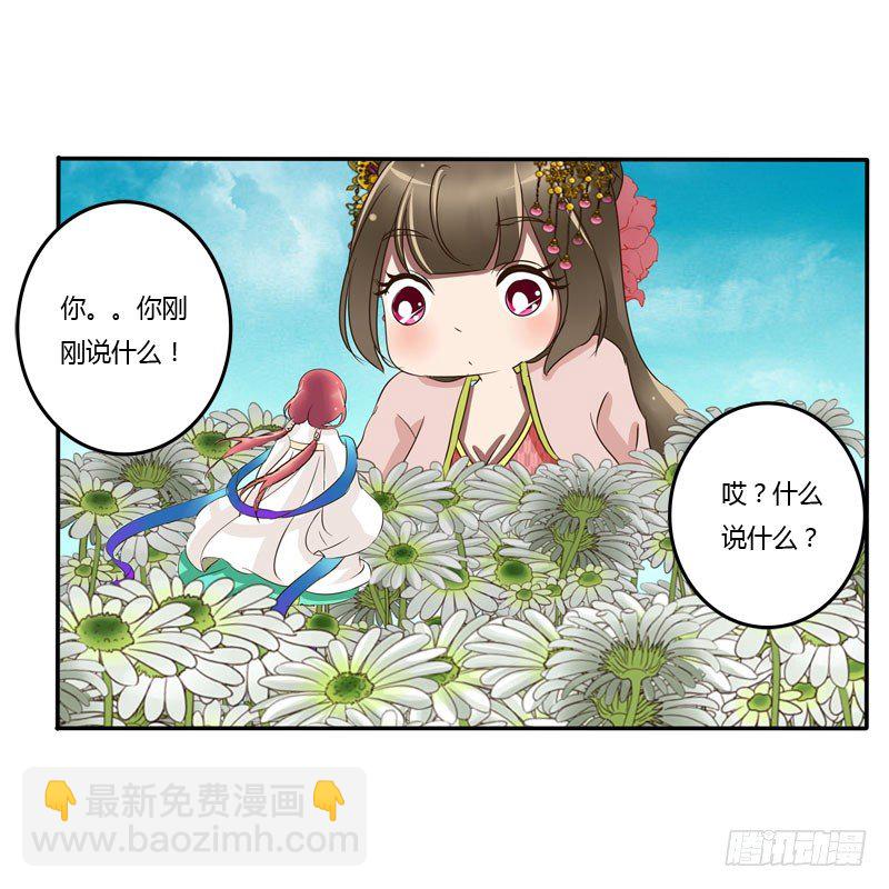 花妖-第58话