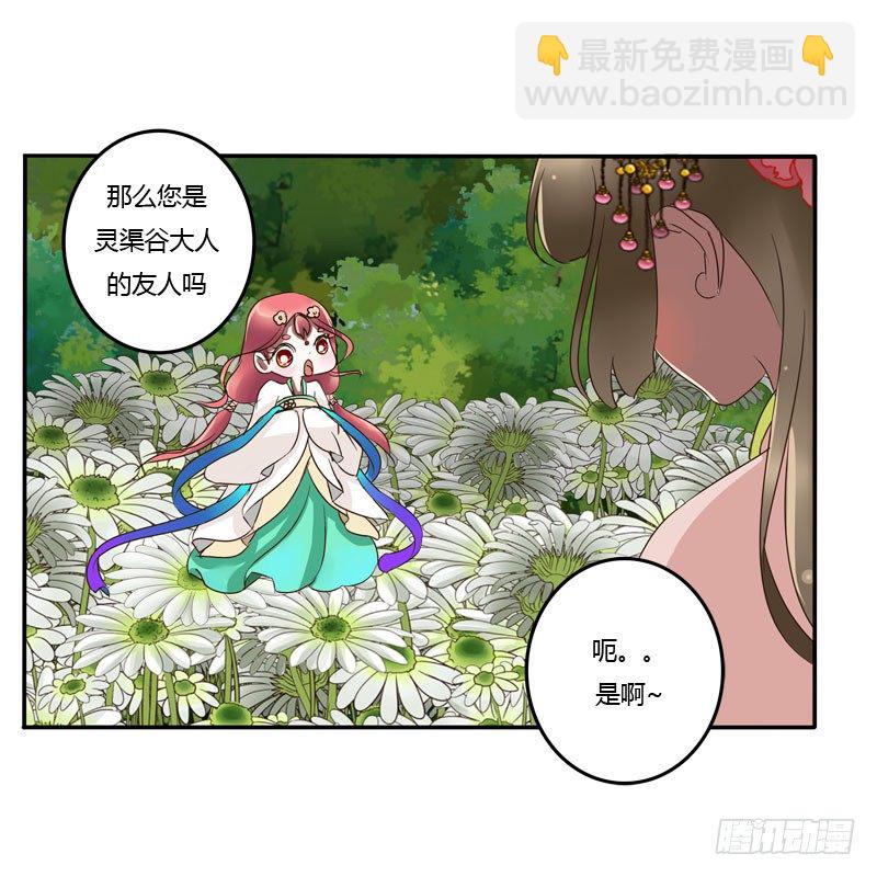 花妖-第58话