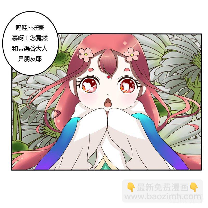 花妖-第58话