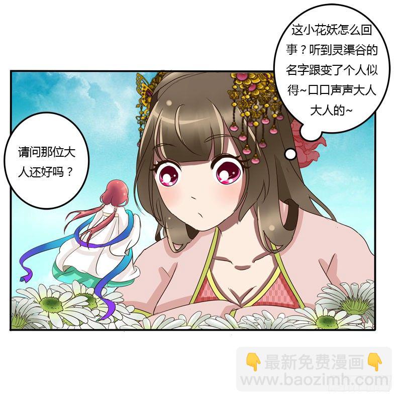 花妖-第58话