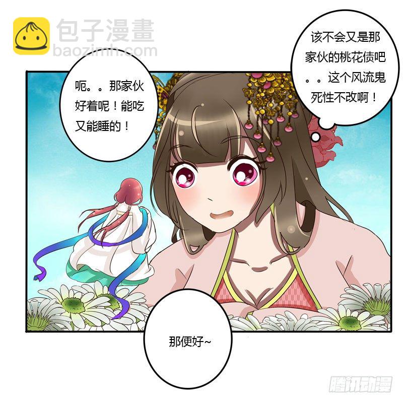 花妖-第58话