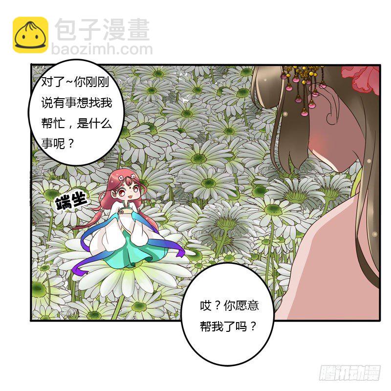 花妖-第58话