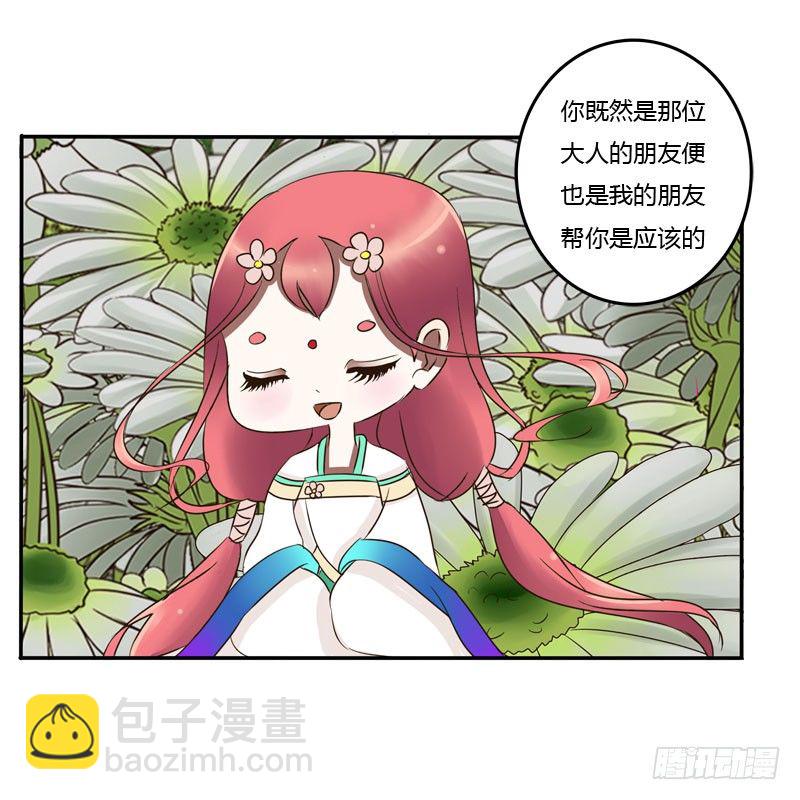 花妖-第58话