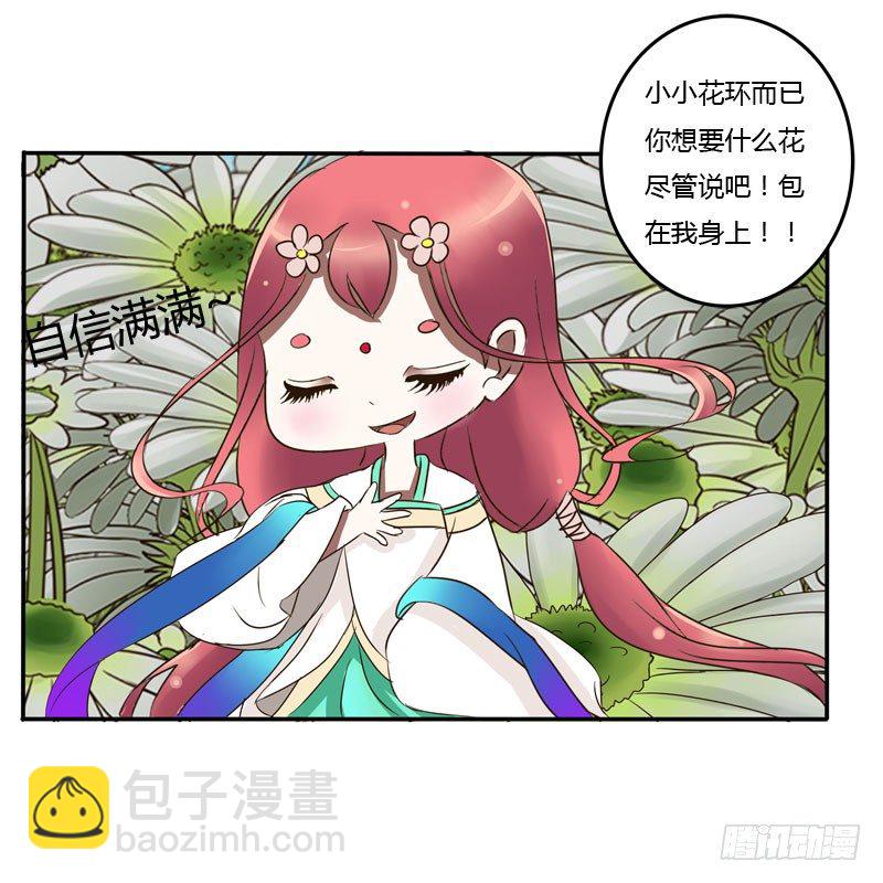 花妖-第58话