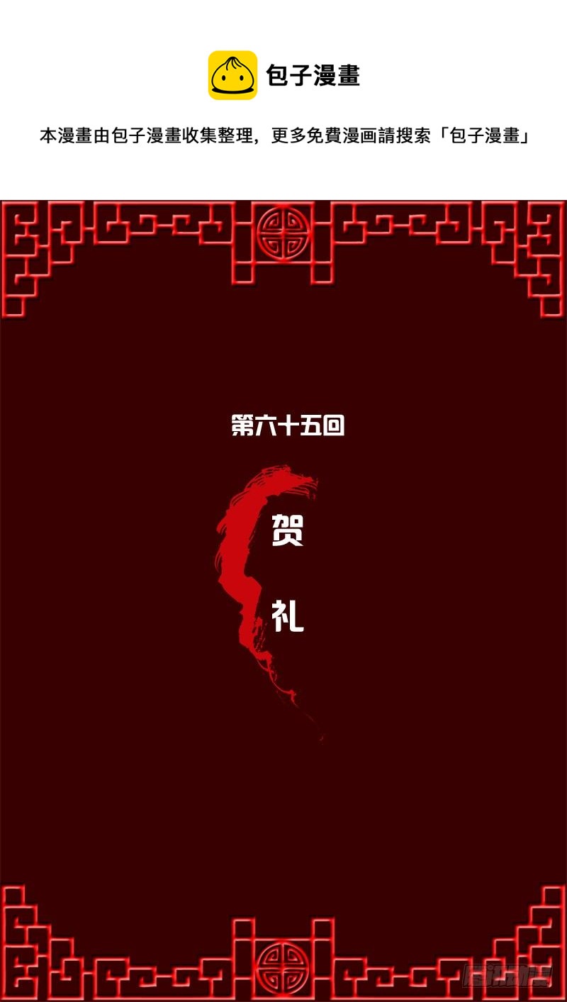 贺礼(1/2)-第64话